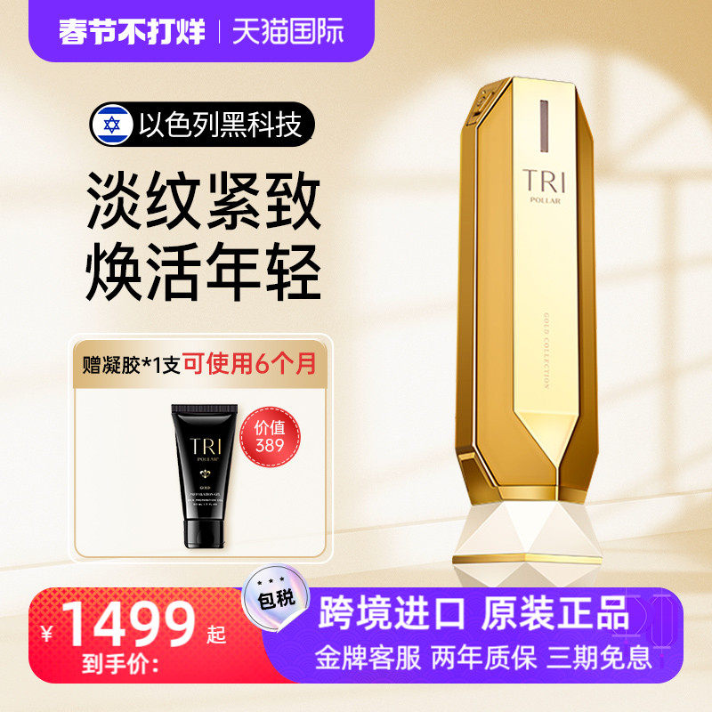 初普TriPollar Stop Vx Gold2代金牛提拉紧致射频美容仪淡纹嫩肤