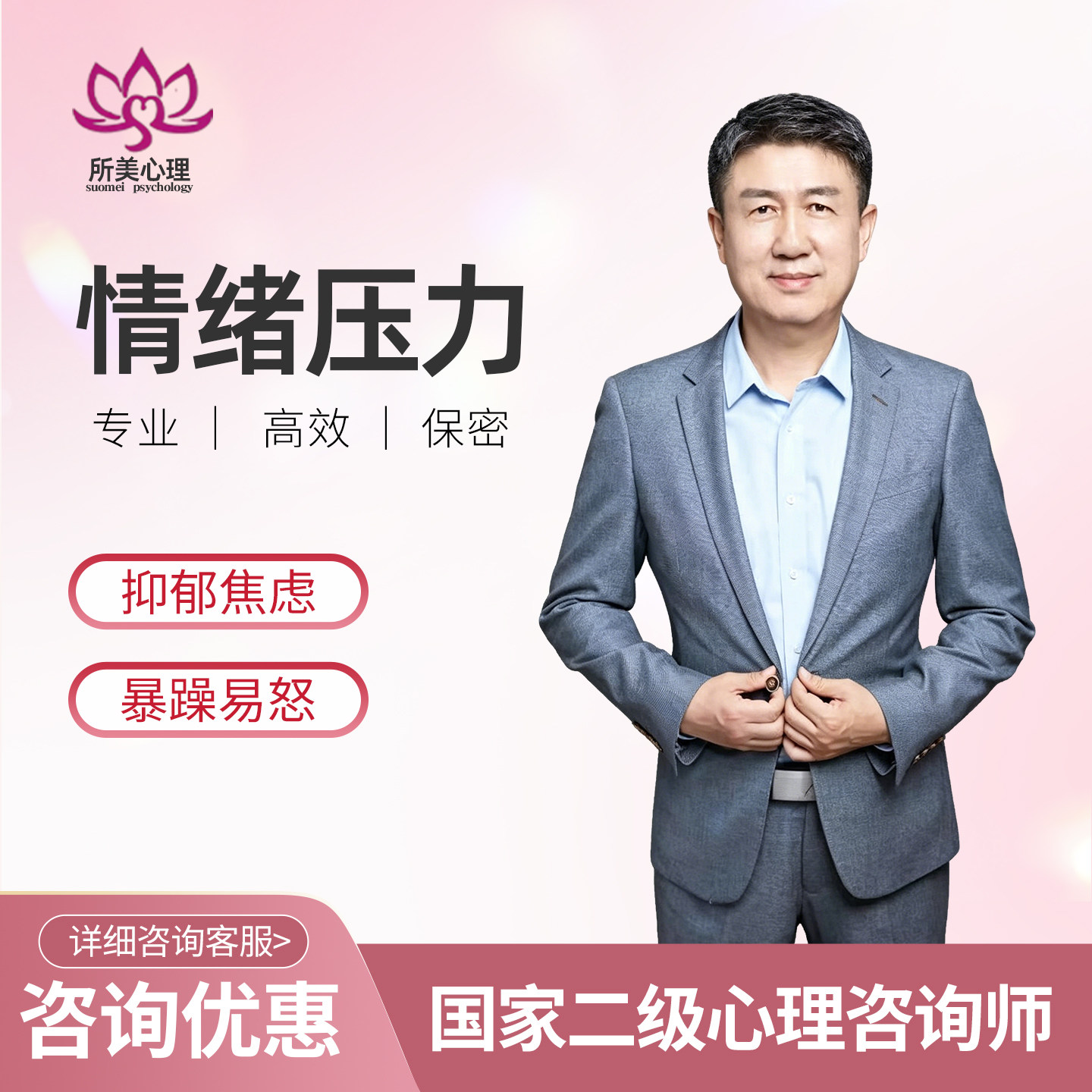 心理咨询隐私方案私人专属方案情绪压力专业保密安全咨询健康咨询
