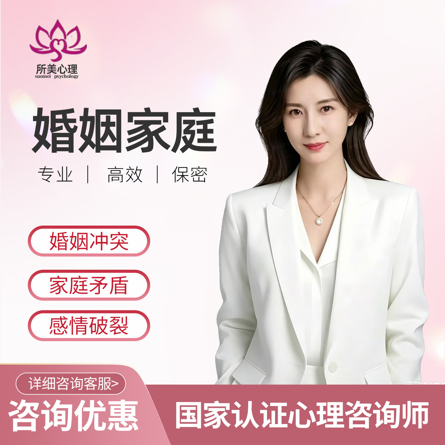 心理咨询服务心里咨询疏导医生情感分析感情婚姻恋爱指导分手恋爱
