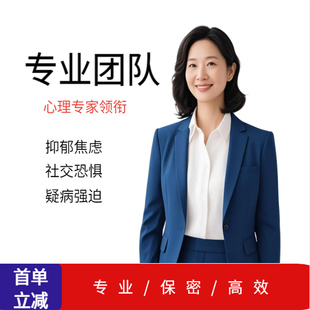所美[首席]爱情婚姻心理咨询服务家庭关系修复职场人际在线咨询