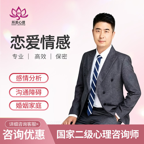 心理咨询情感咨询家庭咨询师婚姻修复复合恋爱咨询分析沟通障碍
