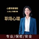 在线咨询专业职业测试就业发展方向选择性格生涯规划工作评估分析