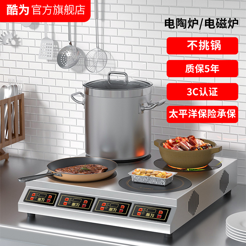 商用电磁炉四六眼多头电陶炉3500麻辣烫煲仔砂锅黄焖鸡锡纸花甲粉