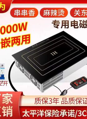 酷为长方形电磁炉商用大功率5000w串串锅关东煮麻辣烫专用电磁灶
