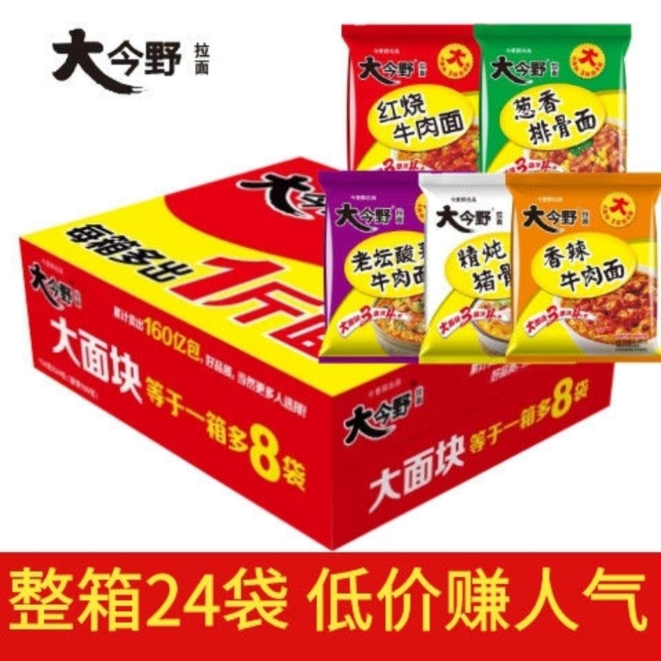 今麦郎大今野方便面拉面泡面整箱袋装24袋红烧牛肉老坛酸菜香辣面
