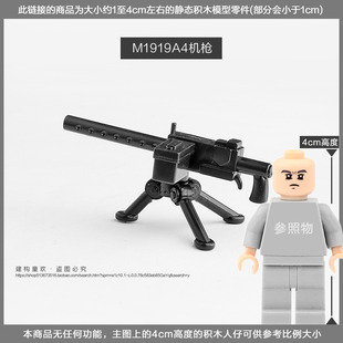 乐玩具积木人仔配件无功能塑胶美军M1919A4重机枪小颗粒穿戴品高