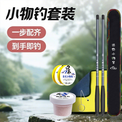 小物钓鱼竿溪流竿短节钓鳑鲏马口
