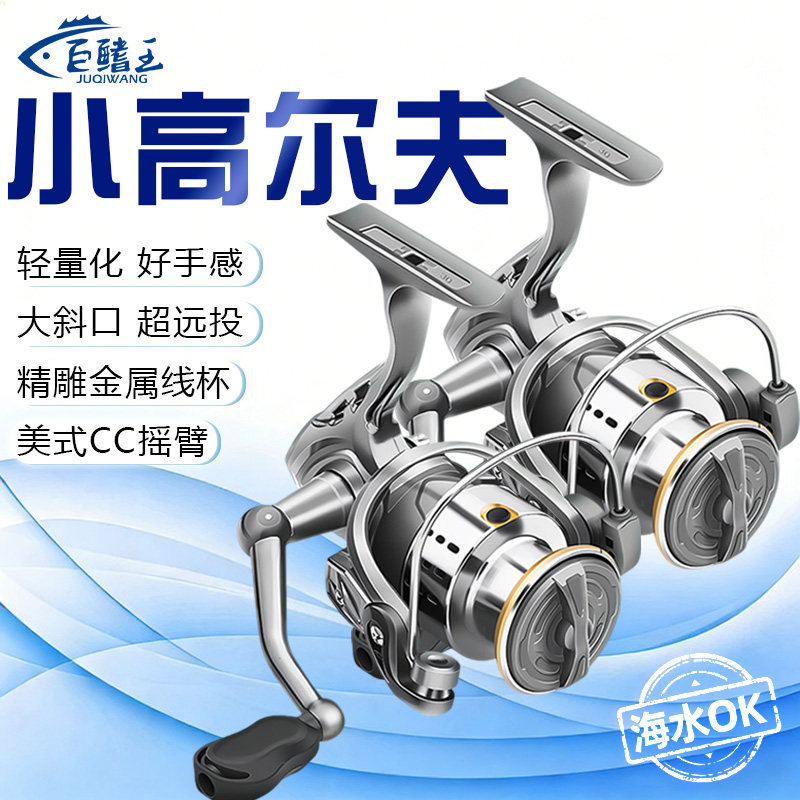 小高尔夫渔轮远投路亚纺车轮抛竿专用全金属线杯海钓正品鱼线轮子
