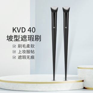 KVD40遮瑕刷双面坡形粉底新手网红眼鼻影化妆笔刷小号黑眼圈暇痕