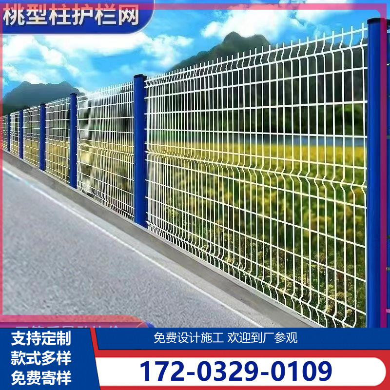 桃型柱护栏家用室外围栏围墙工厂户外围墙高速公路隔离钢丝网