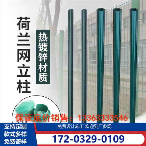 荷兰网立柱柱子铁丝网围栏护栏网防护网养鸡钢丝网养殖网栏杆包邮