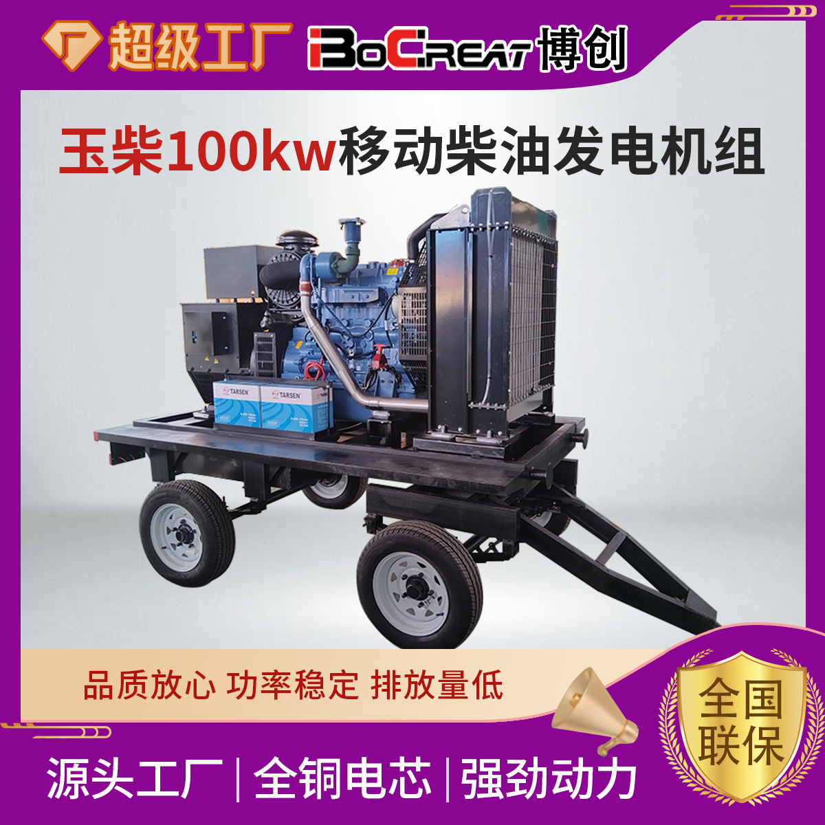 移动拖车玉柴100KW柴油发电机组矿场常用电源100KW柴油发电机厂家