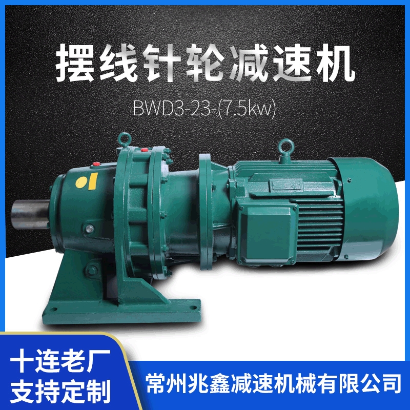 售发BWD3-23-7.5kw摆线针轮减速机电机减速器变速机传动硬齿面