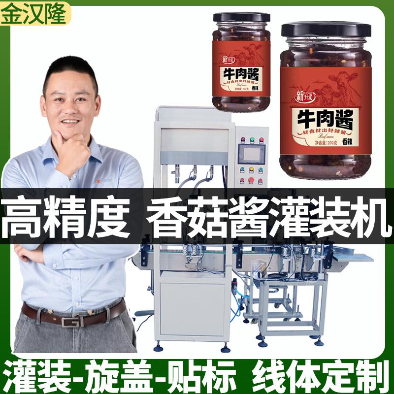 玻璃瓶装香菇酱灌装机辣酱装瓶机器全自动牛肉酱高速罐装设备