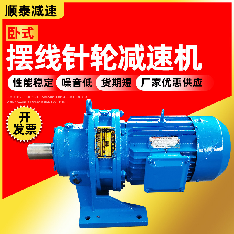 摆线针轮减速器现货 卧式减速机变速生产厂家工业传动