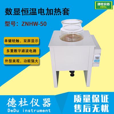 ZNHW HEATER型液晶恒温电加热套