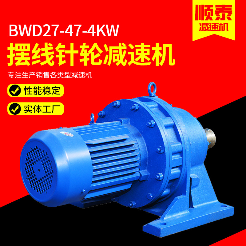 摆线针轮减速机BWD27-47-4KW供应卧式轮减速器硬齿面传动