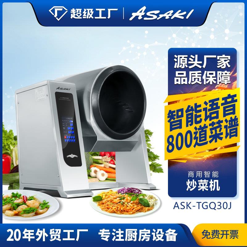 全自动炒菜机商用中央厨房智能语音800菜谱炒饭机大型滚筒炒菜机