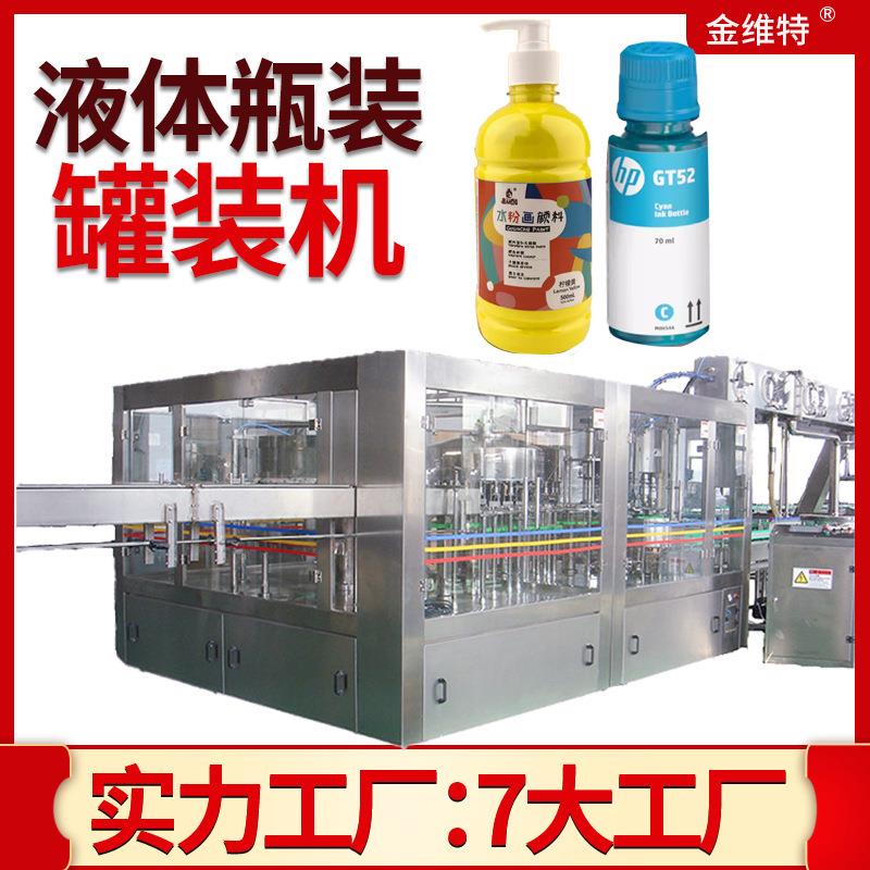 定制涂料罐装设备半自动高速定量墨汁墨水灌装机丙烯颜料灌装机