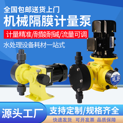 机械隔膜计量泵耐腐蚀加药泵