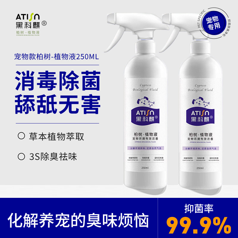 黑科麒宠物尿液除臭抑菌天然植物液提取空气清新剂宠物