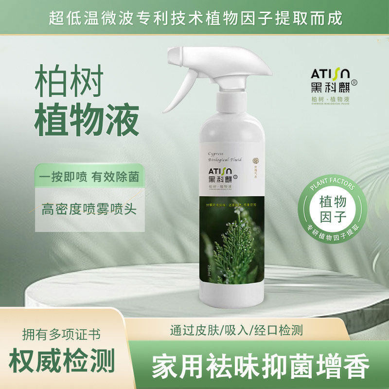 黑科麒家居除味天然植物液空气清新剂办公室卫生间棋牌房老人味