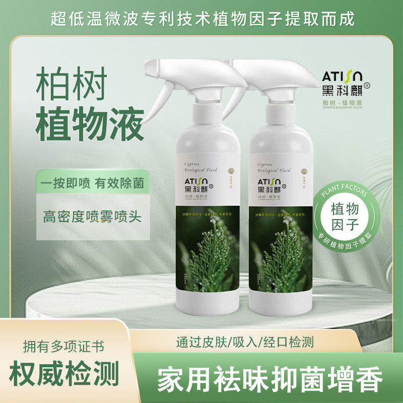 黑科麒家居除味天然植物提取液空气清新剂办公室卫生间棋牌房