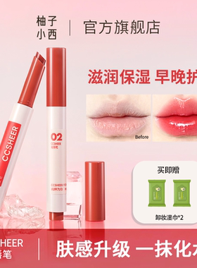CCSHEER柚子小西润唇笔滋润保湿有色润唇唇膏润泽唇部