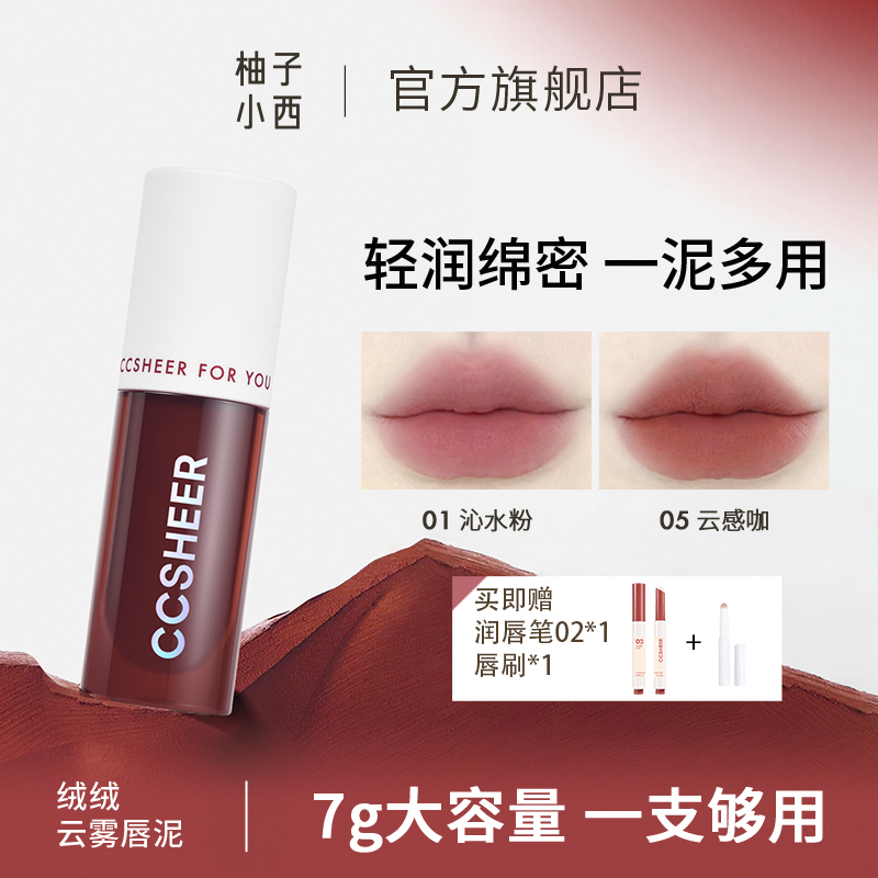 柚子小西绒绒云雾大唇泥