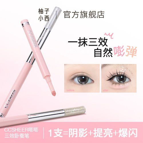 三效合一卧蚕笔日常便携提亮