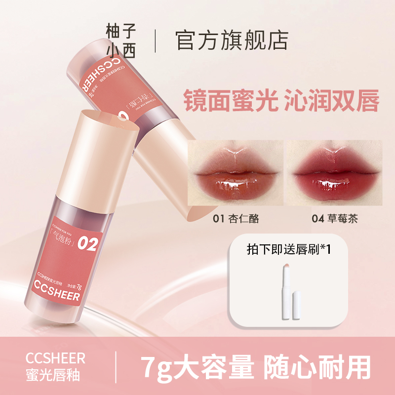 CCSHEER柚子小西蜜光唇釉大容量易卸不染唇清透水光新版