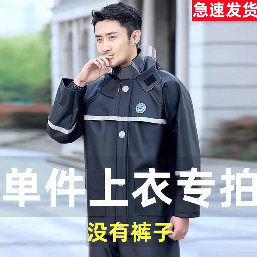 小燕子雨衣单上衣男性加厚外卖骑行分体防暴雨长款全身防水单上衣