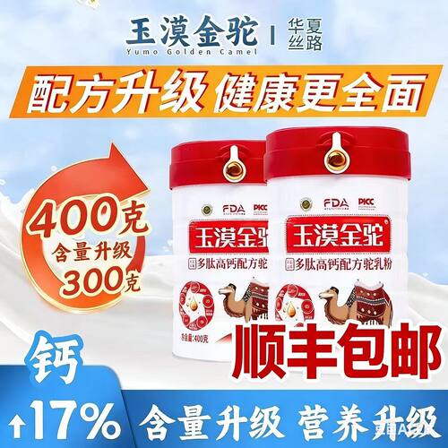 益生菌无蔗糖400g驼乳粉华夏丝路