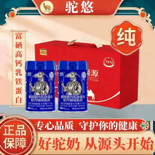 驼悠新疆骆驼乳新国标乳铁蛋白粉