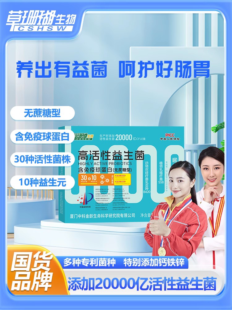 草珊瑚益生菌快手同款睿博士益生元20000亿高活性菌调节肠胃养胃
