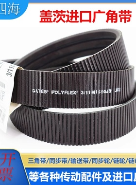 进口盖茨Gates广角带5M375 5M387 5M400 5M412 5M425水塔带皮带