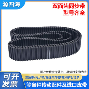 D5M920 橡胶双面齿同步带 D5M900 D5M890 5M型双面齿带 D5M870