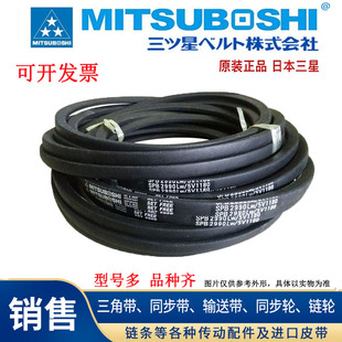 日本三星进口MITSUBOSHI三角皮带SPB2580LW SPB2600LW SPB2640LW