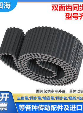 橡胶双面齿同步带皮带D8M1504 D8M1512 D8M1520 D8M1528 D8M1536