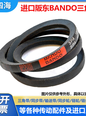 进口阪东BANDO三角皮带SPA1032LW SPA1047 SPA1057 SPA1060窄V带