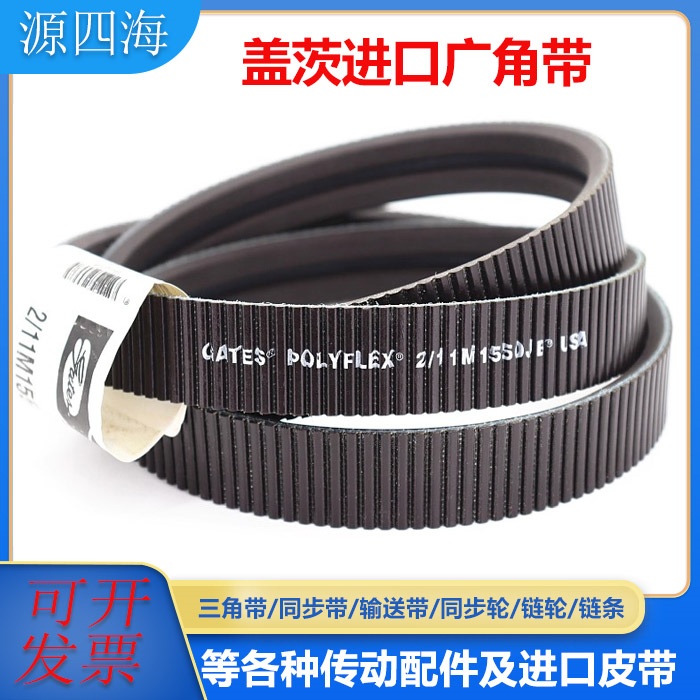 进口盖茨Gates广角带5M500 5M515 5M530 5M545 5M560水塔带皮带