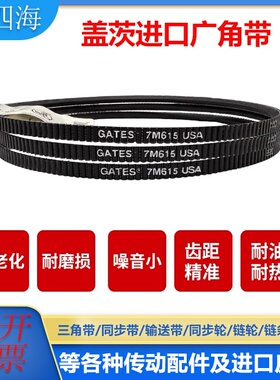 进口盖茨Gates广角带5M375 5M387 5M400 5M412 5M425水塔带皮带