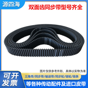 D5M1025 D5M1020 D5M1030 D5M1015 橡胶双面齿同步带皮带D5M1000