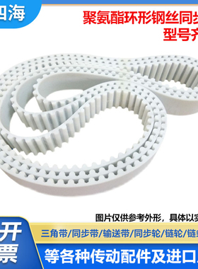 3M白色聚氨酯PU带钢丝环形接驳同步带 HTD3M 756 759 762 765 768