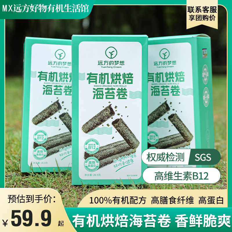 有机认证远方的梦想海苔