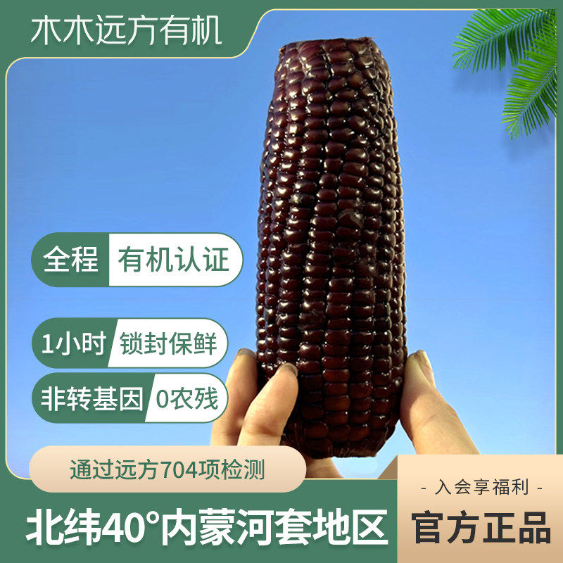 【无农残非基因改造】味