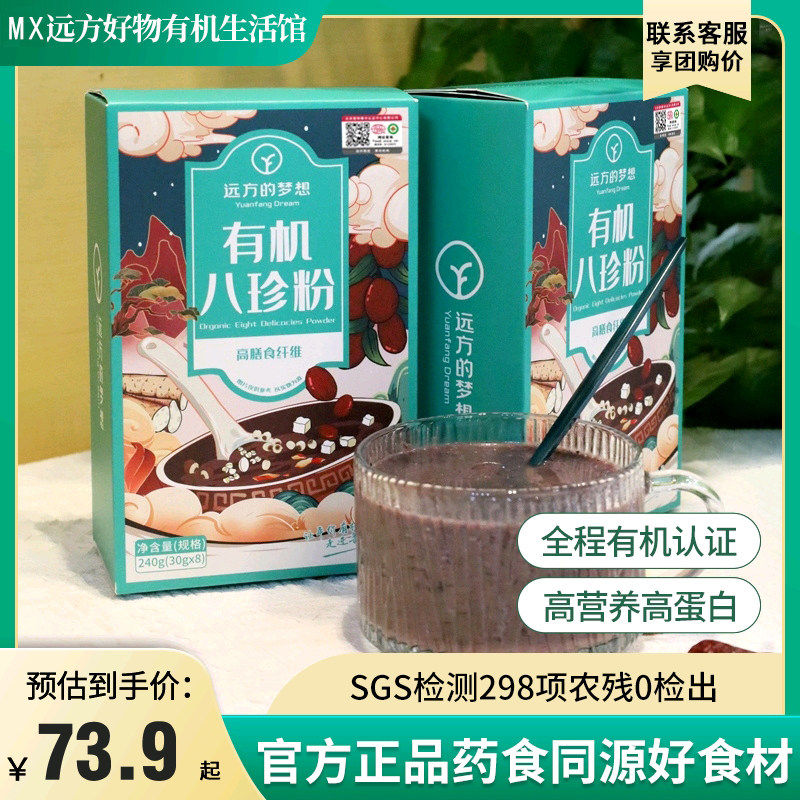 想真0添加远方好物有机八