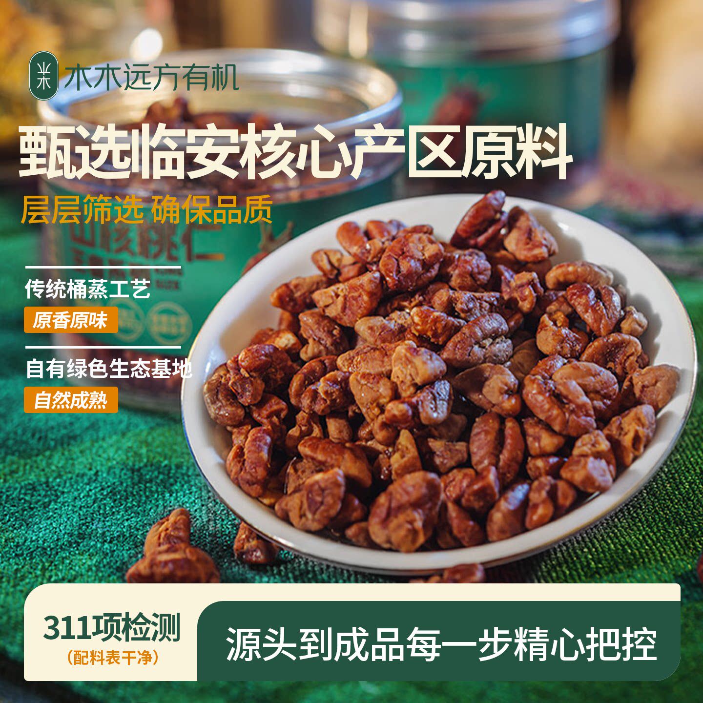 【308项检测】HARO天目山山核桃仁老人孕妇小孩零食坚果