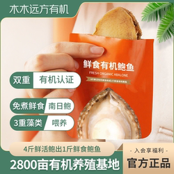 【双有机认证】一贯好鲍鲜食有机鲍鱼免煮开袋即食海鲜南日鲍