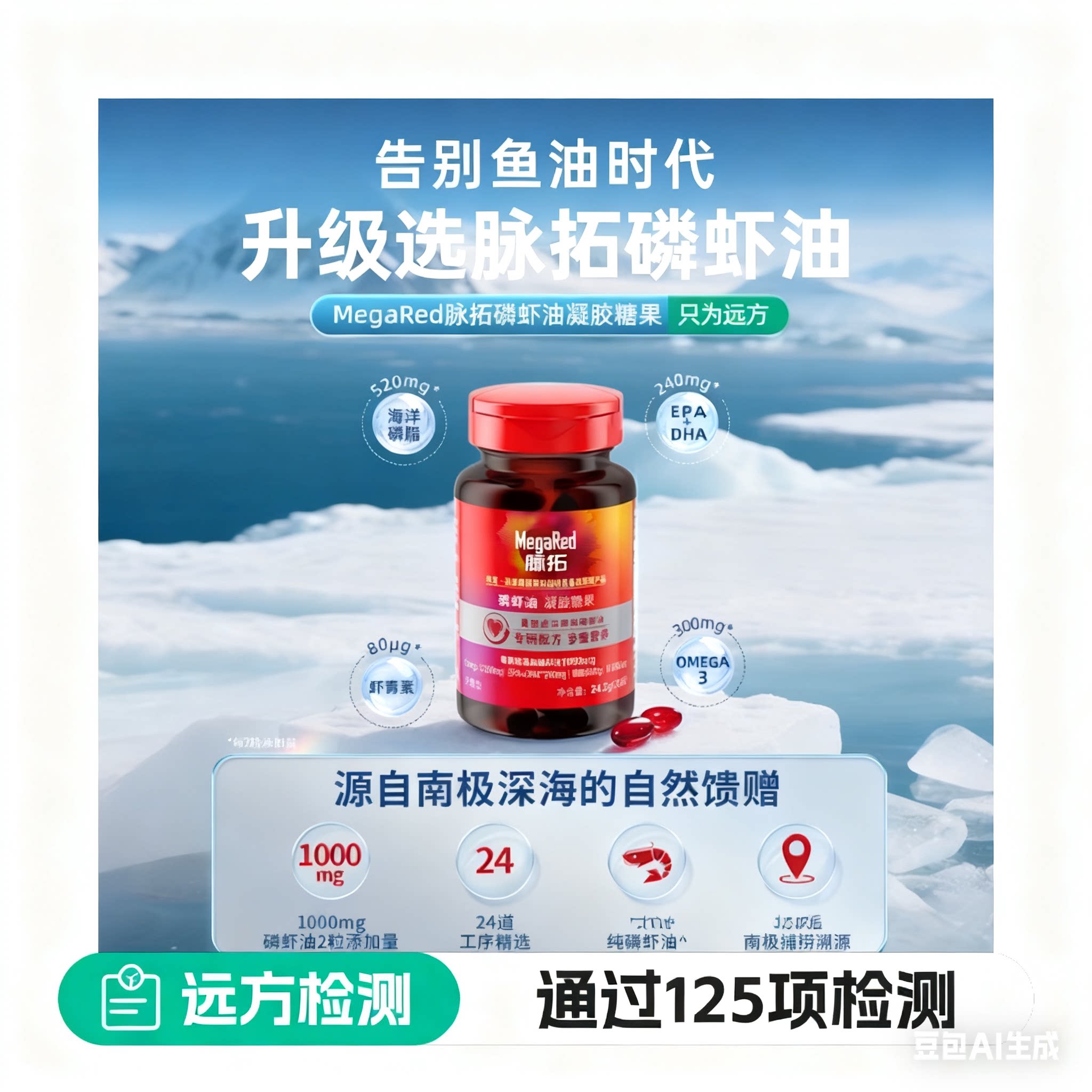 MegaRed脉拓美国进口南极